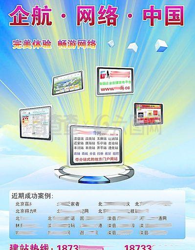 网络公司宣传图片