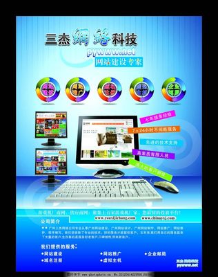 公司网络宣传单图片