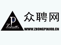 青岛众聘天下网络科技