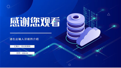 网络科技公司人工智能产品介绍IT工作汇报演讲