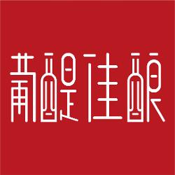 广西葡醍佳酿网络科技