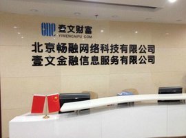 北京畅融网络科技 智能网络技术赋能数字化未来