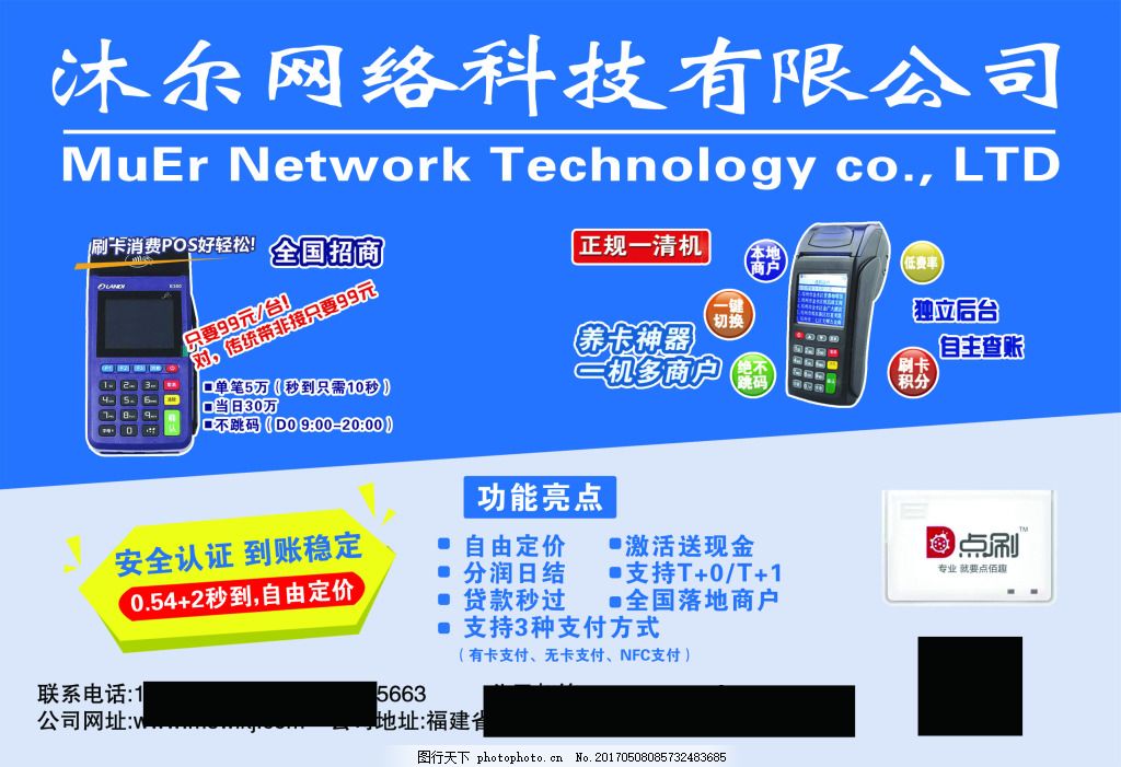 网络科技公司不干胶 海报